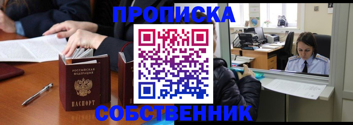 временная регистрация для всех в Алагире
