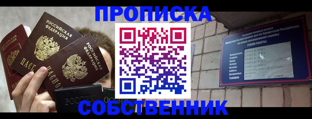 прописка регистрация в Алагире