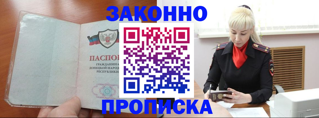прописка паспорт в Алагире