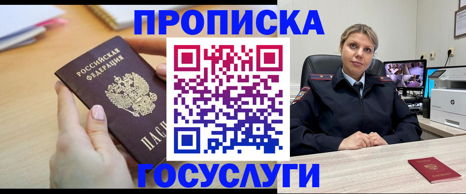 временная регистрация в Алагире