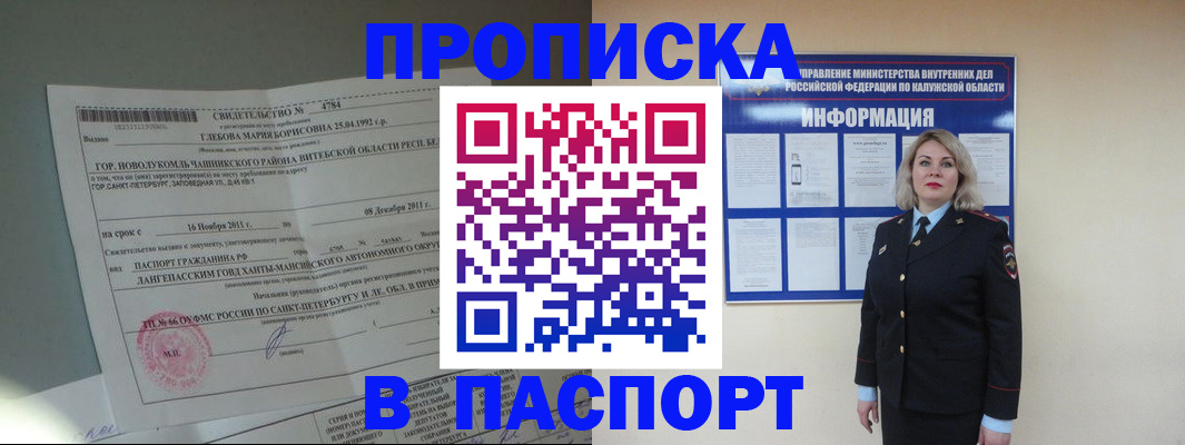 временная прописка в Алагире