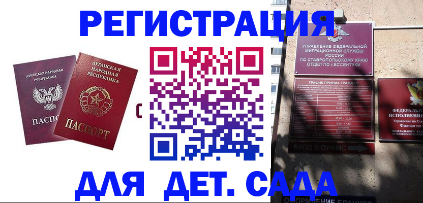 временная регистрация для всех в Алагире